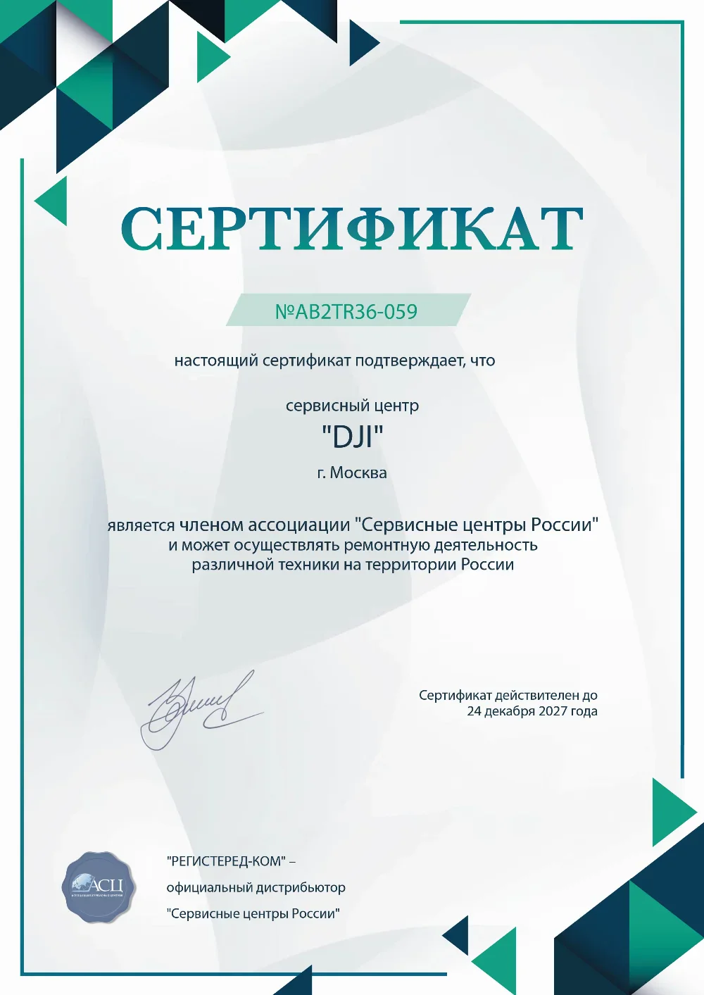 vlk.fix-dji.ru Сертификат квалификации сервисного центра по ремонту техники DJI